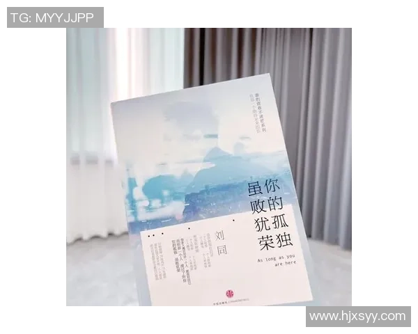 萨林杰的文学世界探索与心理深度剖析：从孤独到自我救赎的旅程